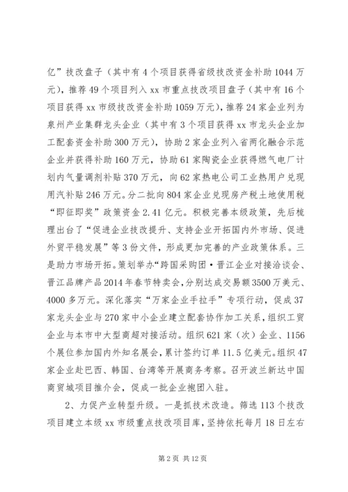 经贸局年度经贸工作总结来年工作计划 (2).docx