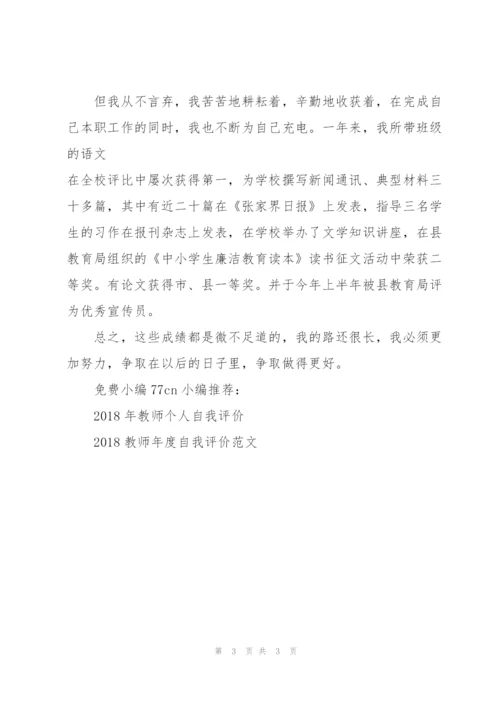 教师工作态度自我评价.docx