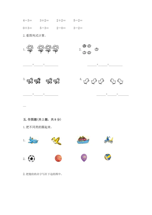 一年级上册数学期中测试卷及完整答案【考点梳理】.docx