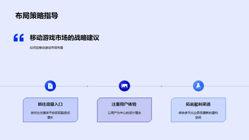 探析移动游戏市场