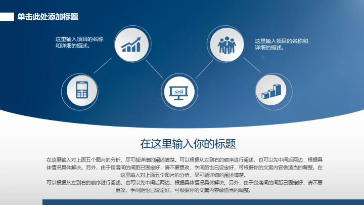 全球企业新员工入职培训通用PPT模板