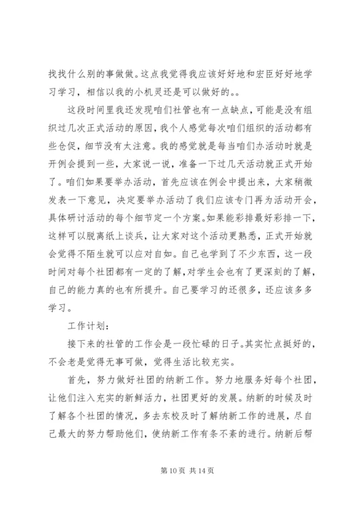月工作总结与月工作计划(精选多篇).docx
