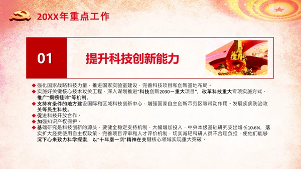 全国两会政府工作报告学习解读PPT