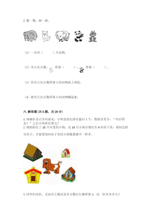 北师大版一年级上册数学期中测试卷附完整答案（典优）.docx