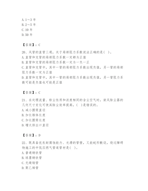 公用设备工程师之专业知识（暖通空调专业）题库附精品答案.docx