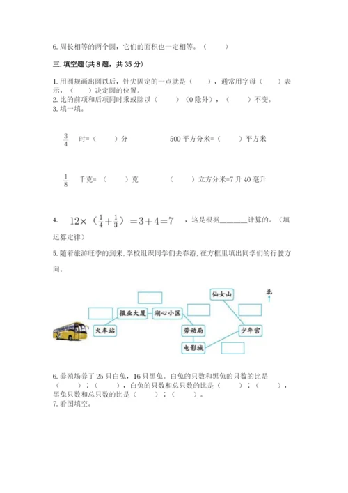 小学数学六年级上册期末卷含答案【黄金题型】.docx
