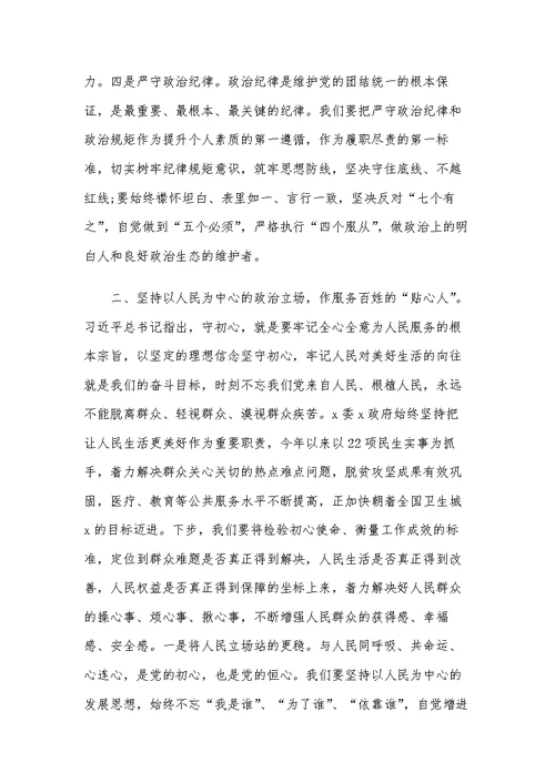 在理论学习中心组主题教育集中学习交流研讨时的发言例文