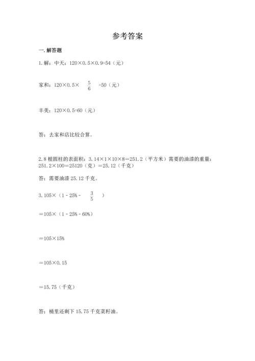 六年级小升初数学应用题50道精品【易错题】.docx