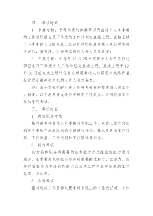 公司中层管理人员的考核办法.docx