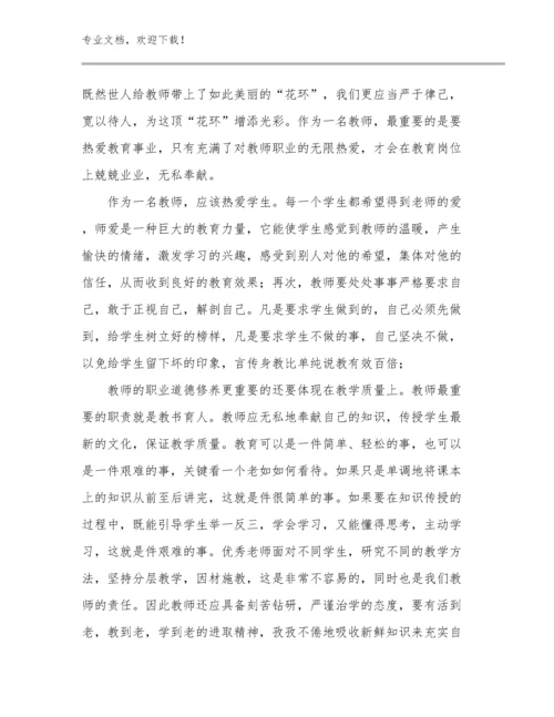 2024教师cctv1《榜样6》心得体会范文优选范文21篇文档合集.docx