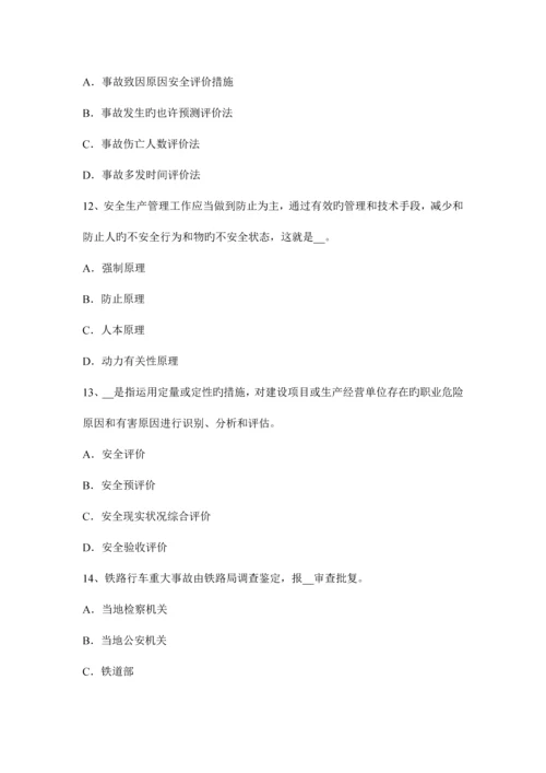 2023年上半年台湾省安全工程师安全生产法电动吊篮作业安全技术操作规程试题.docx