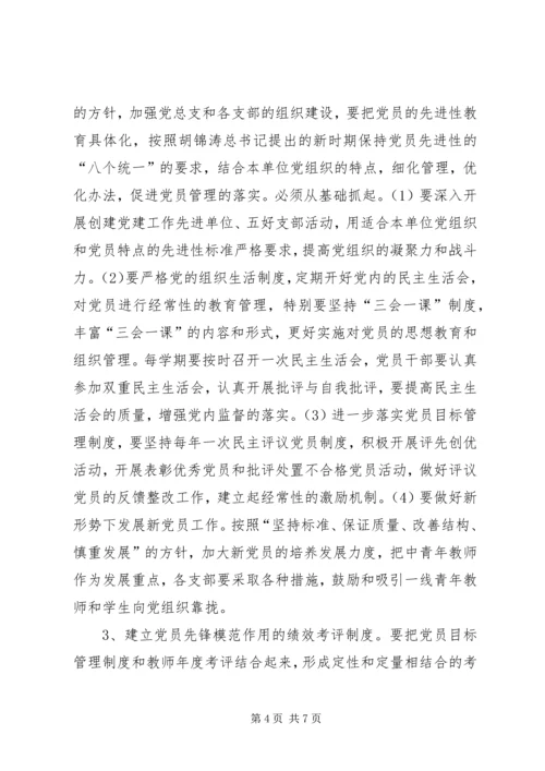 党组织先进性建设思考.docx