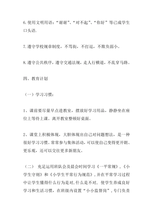 一年级养成教育计划.docx