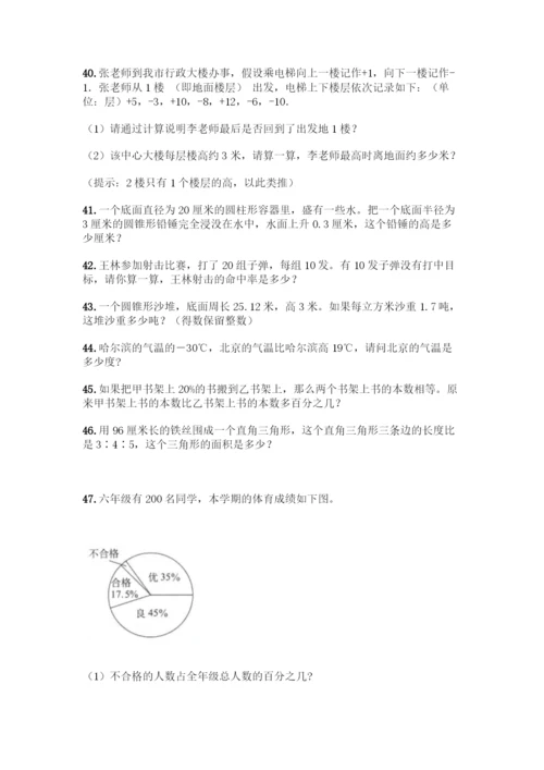 人教版六年级下册数学应用题80道及答案【全优】.docx