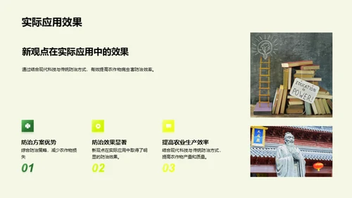 病虫害防治的创新策略