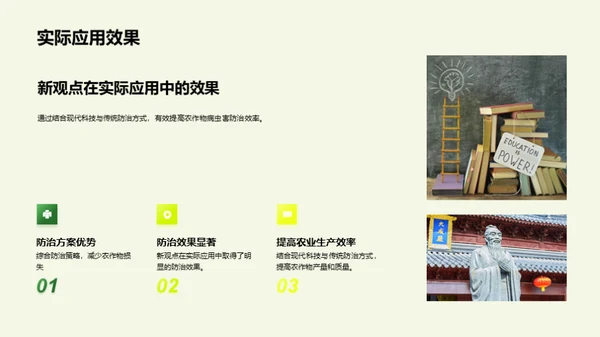 病虫害防治的创新策略