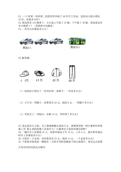 二年级上册数学应用题100道含完整答案【精选题】.docx
