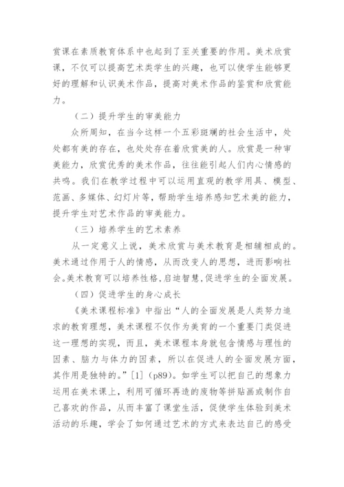 美术欣赏论文.docx