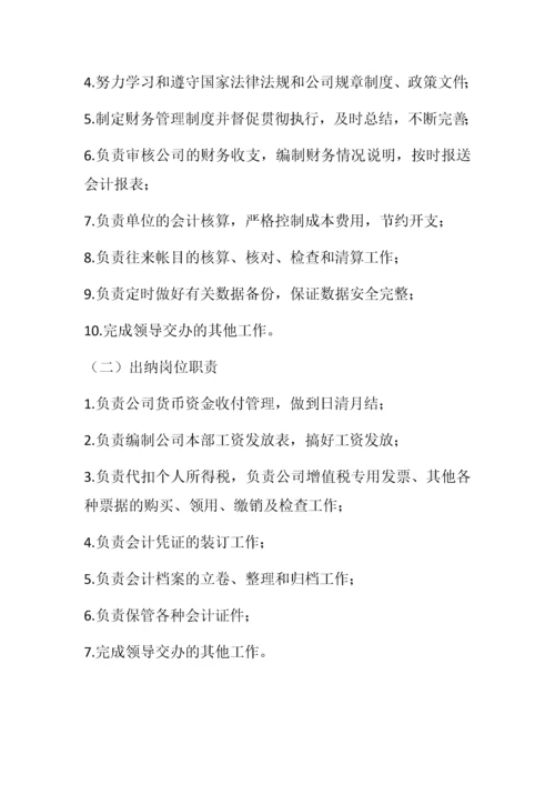 电力公司岗位职责.docx