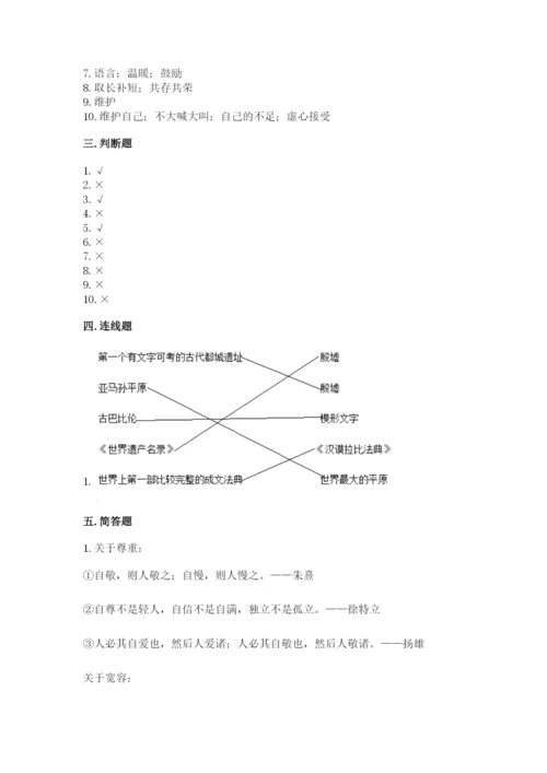 部编版六年级下册道德与法治期末测试卷附参考答案【培优】.docx