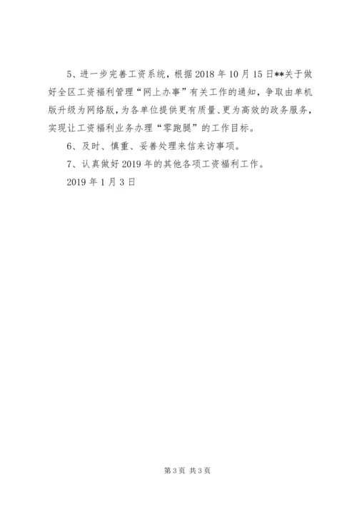 机关事业单位社保科工作总结及XX年工作计划.docx