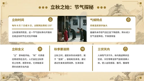 棕色立秋养生指南开启秋季健康生活PPT
