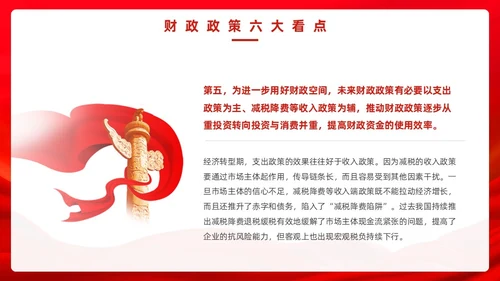 红色党政风中央经济工作会议PPT模板