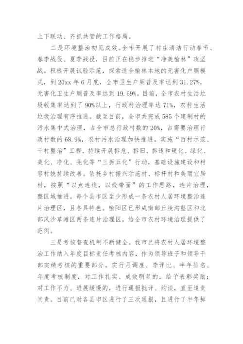 乡村环境治理调研报告.docx