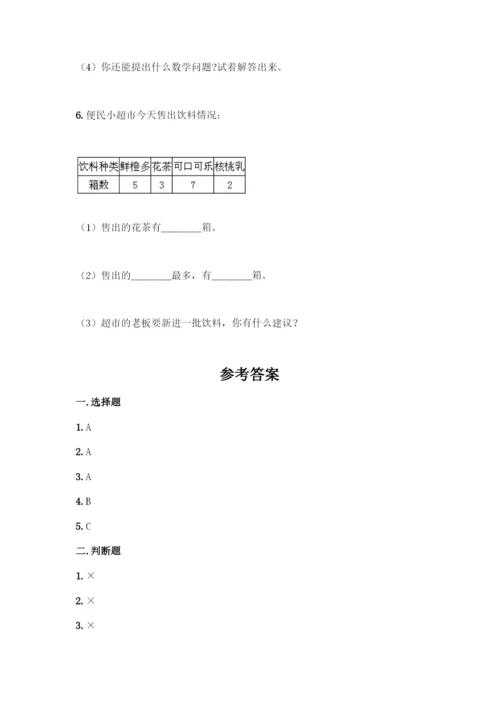 人教版二年级下册数学第一单元-数据收集整理-测试卷附参考答案【名师推荐】.docx