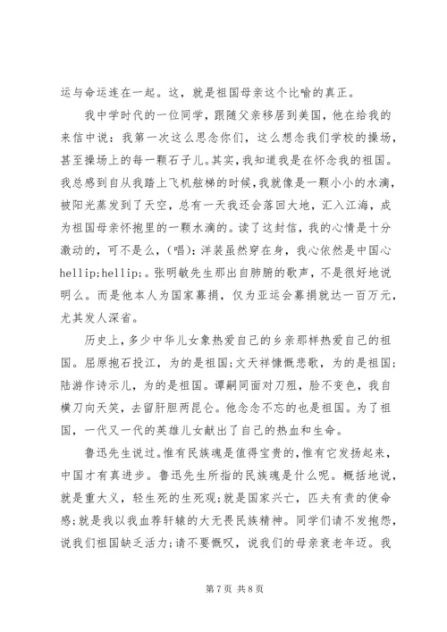 关于爱国精彩演讲稿.docx