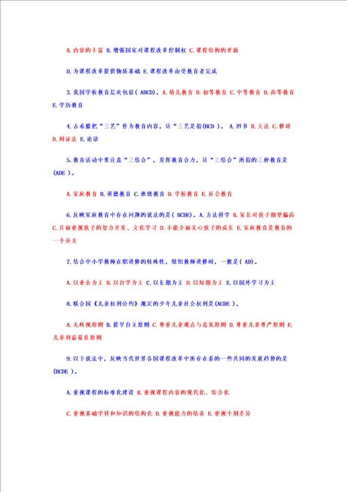 最新版教师教育学心理学试题附答案