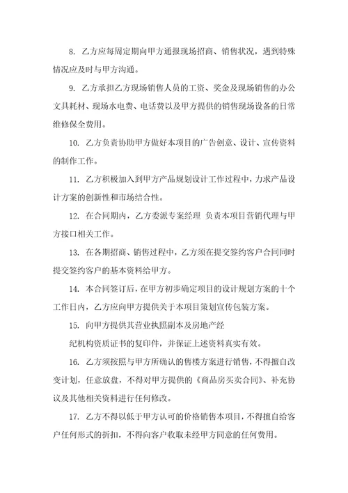 有关销售代理合同合集十篇