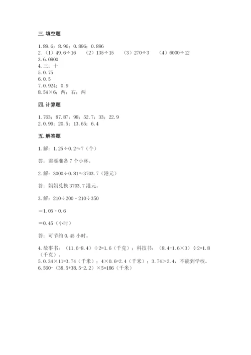 人教版五年级上册数学期中测试卷（考点梳理）.docx