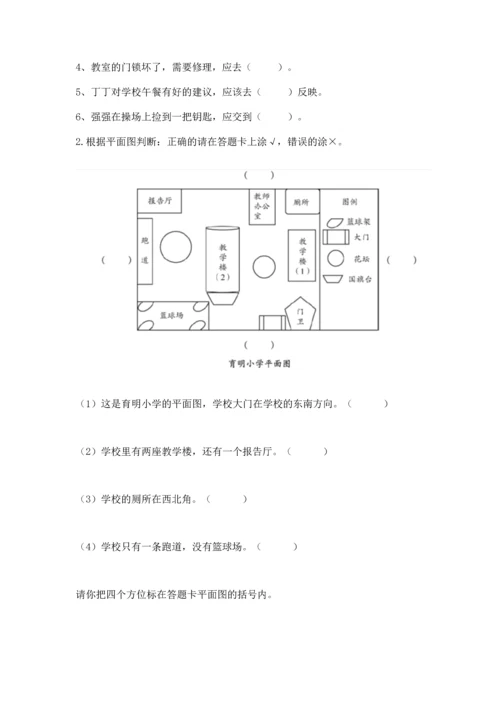 部编版三年级上册道德与法治期中测试卷（夺冠）.docx