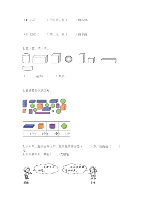 人教版一年级上册数学期中测试卷附参考答案【研优卷】.docx