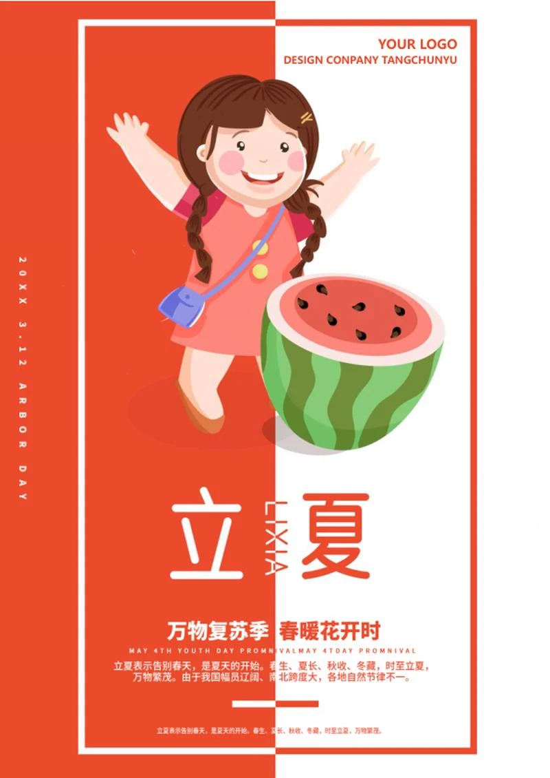 红色卡通女孩立夏创意海报word模板