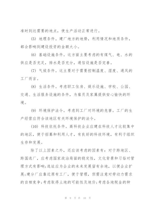 生产运营管理学习心得总结.docx