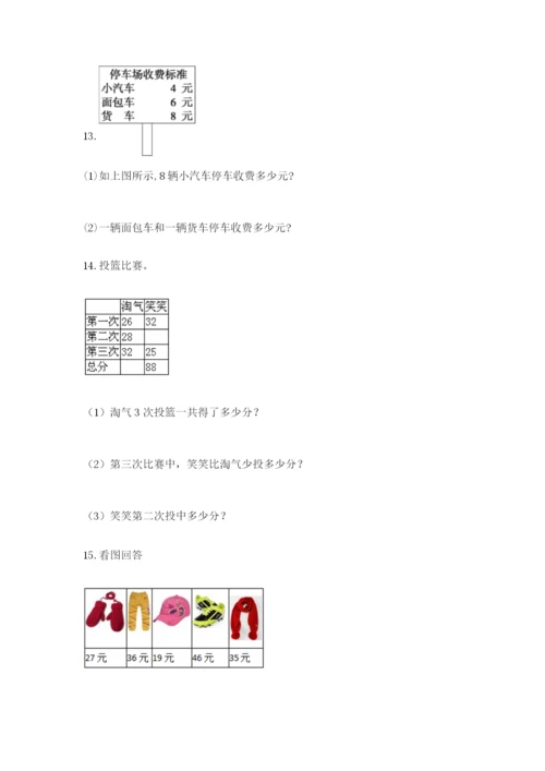 小学二年级数学应用题大全有精品答案.docx