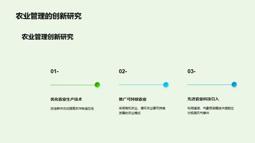 农业气候变化对粮食安全的影响