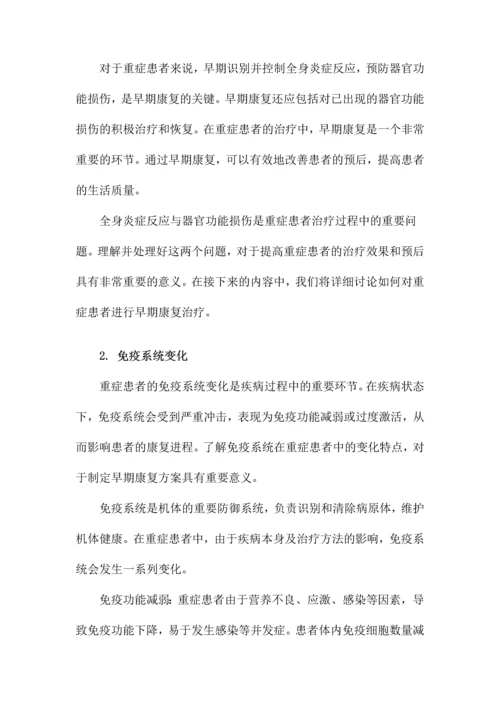 重症患者的早期康复课件.docx