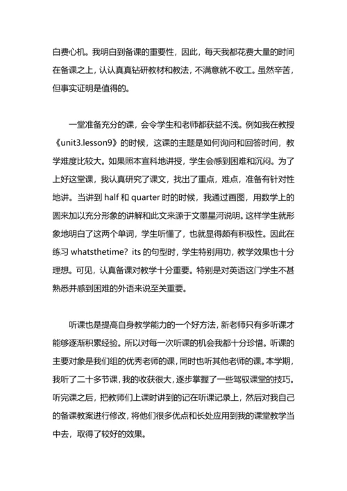 初一英语工作总结.docx