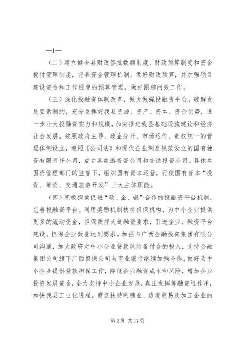 筹融资组工作计划.docx