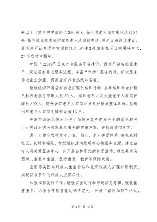 市民政工作计划范文.docx