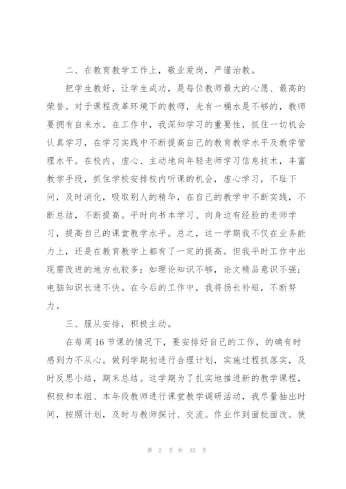 教师工作心得体会范文十篇.docx