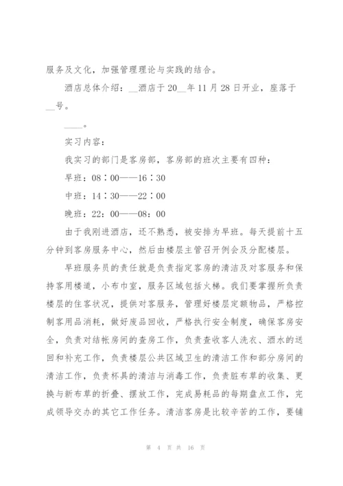 酒店服务实习心得.docx