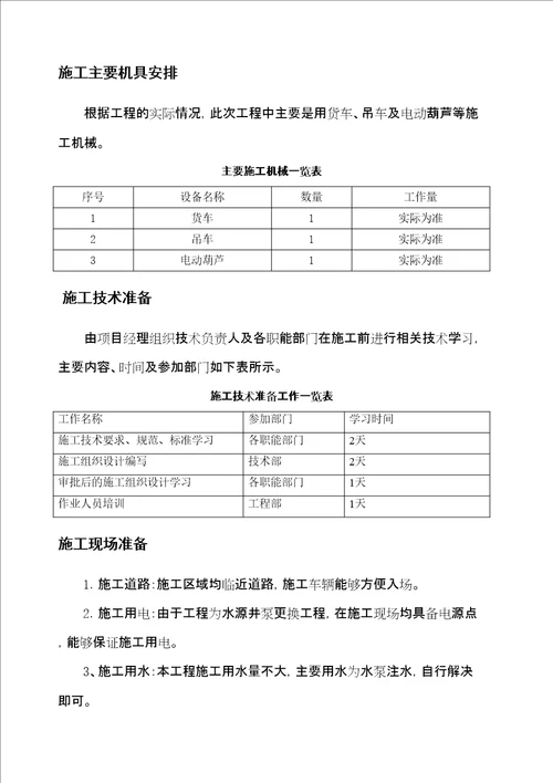 水泵安装施工方案