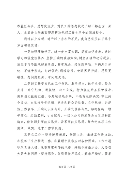 对照党章党规找差距专题研讨会材料四篇.docx