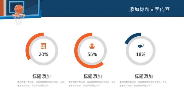 亲子运动篮球比赛运动篮球俱乐部ppt模板