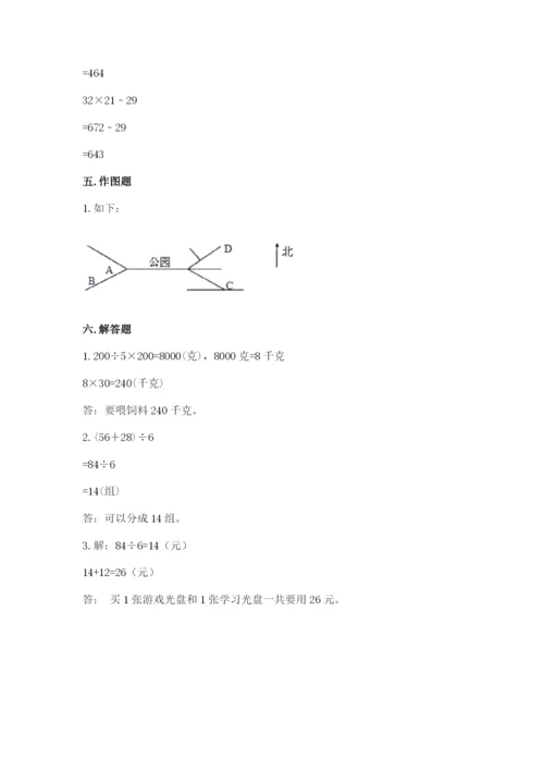 人教版三年级下册数学期中测试卷及参考答案（培优b卷）.docx