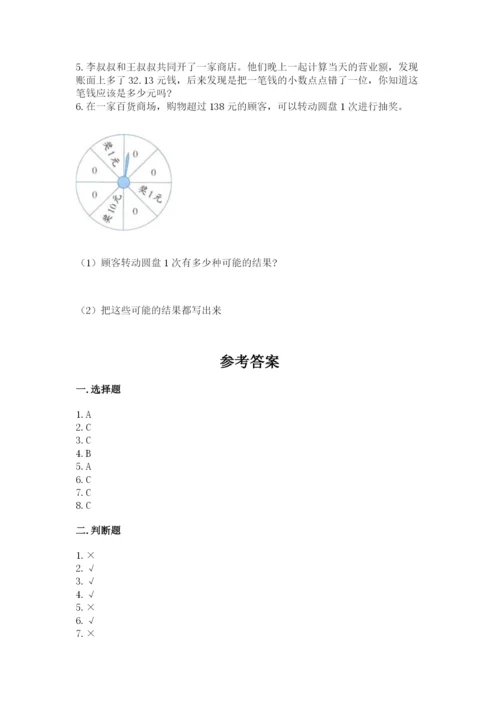 人教版五年级上册数学期末测试卷带答案（轻巧夺冠）.docx